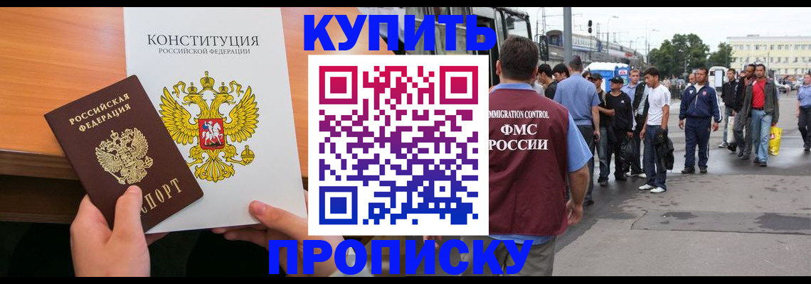 прописка от собственника в Заволжске