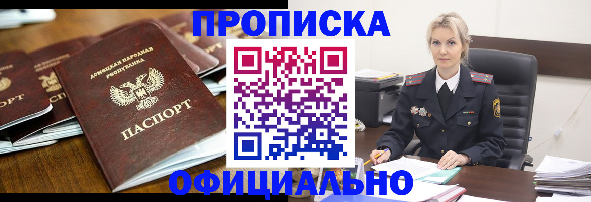 прописка в квартире в Заволжске